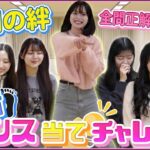 【同期の絆】足音だけで何の曲か分かる！？足音ダンス当てチャレンジ！！