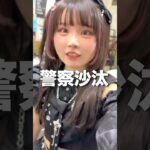 出禁になったオタクがアイドル現場に突撃したらガチで警察沙汰に…大変なことになってしまった。