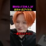 隠しきれない「日本人」が出ちゃったアイドルまとめ