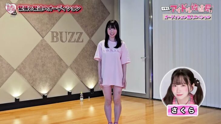 【密着】地下アイドルオーディションのリアル｜こちらアイドル放送局
