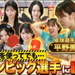 【どんな手を使ってでも勝ちたい】平野美宇vsAKB48！オリンピアン相手にハンデだらけの卓球対決🏓