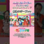 最後のポーズ何ww #エバース #akb48 #akbのエンタメ学園 #akbの素ちゃん