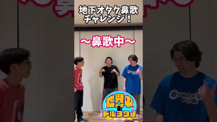 地下アイドル鼻歌チャレンジその1#アイドルオタク #地下オタク#地上オタク#お笑い #芸人 #オタ活 #鼻歌チャレンジ