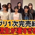 【乃木坂４６】ミーグリ1次完売表が公開