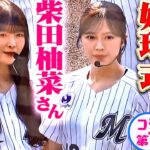 【乃木坂野球部】小川彩さん・柴田柚菜さんの始球式【コラボ第1弾】