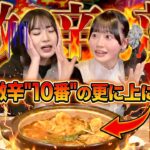 【赤から】激辛部に小栗有以が参戦！10番超えの激辛鍋で過去一の汗だくに💦　【AKB激辛部】