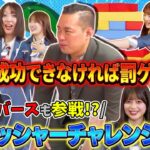 【絶叫ビリビリ椅子】成功できなければ罰ゲーム！プレッシャーチャレンジ対決！！　【第11回「AKB48の全力エンタメ学園」】