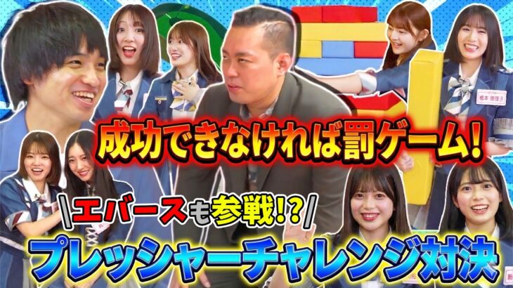 【絶叫ビリビリ椅子】成功できなければ罰ゲーム！プレッシャーチャレンジ対決！！　【第11回「AKB48の全力エンタメ学園」】