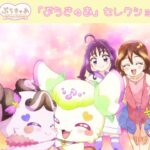 【プリルン＆メロロン編①】『キミとアイドルプリキュア♪』第12話「プリルン大好き♡メロロンがやってきた！」