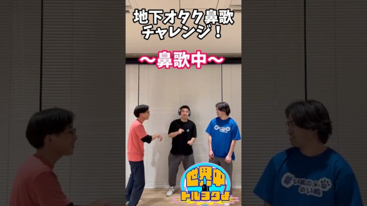 地下アイドル鼻歌チャレンジその2#アイドルオタク #地下オタク#地上オタク#お笑い #芸人 #オタ活 #鼻歌チャレンジ