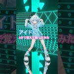 アイドル／3分で覚えて踊ってみた #ホロライブ  #vtuber #dance