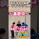 地下アイドル鼻歌チャレンジその4#アイドルオタク #地下オタク#地上オタク#お笑い #芸人 #オタ活 #鼻歌チャレンジ