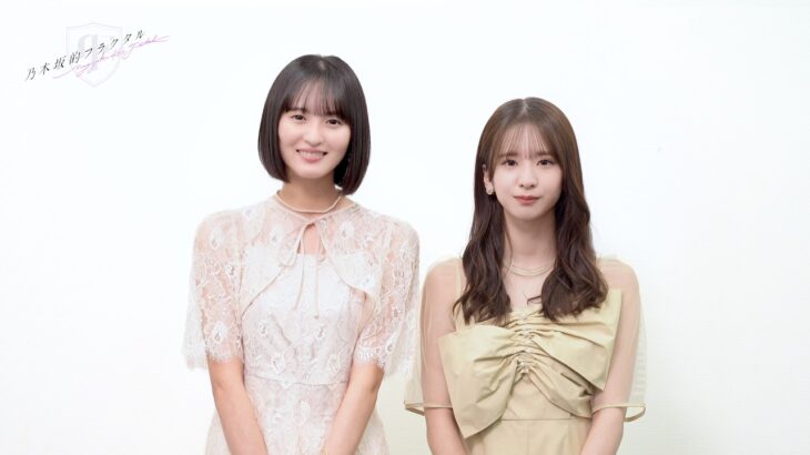 【乃木坂的フラクタル】4.6th Anniversary 記念コメント　乃木坂46 遠藤さくらさん＆菅原咲月さん【乃木フラ】