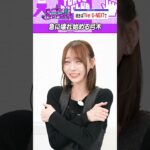 弓木奈於に異変 #乃木坂46 #東京パソコンクラブ