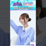 弓木奈於の野球観 #乃木坂46 #東京パソコンクラブ