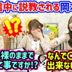 生配信中に説教される岡本姫奈まとめ..ｗ【文字起こし】乃木坂46 金川紗耶 吉田綾乃クリスティー