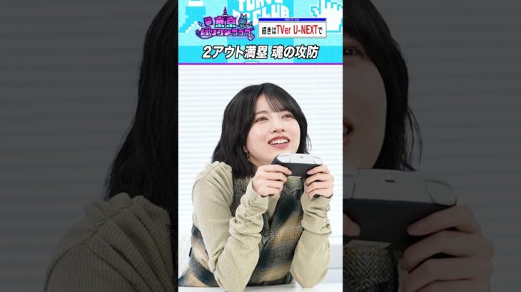 林瑠奈、２アウト満塁のピンチ #乃木坂46 #東京パソコンクラブ