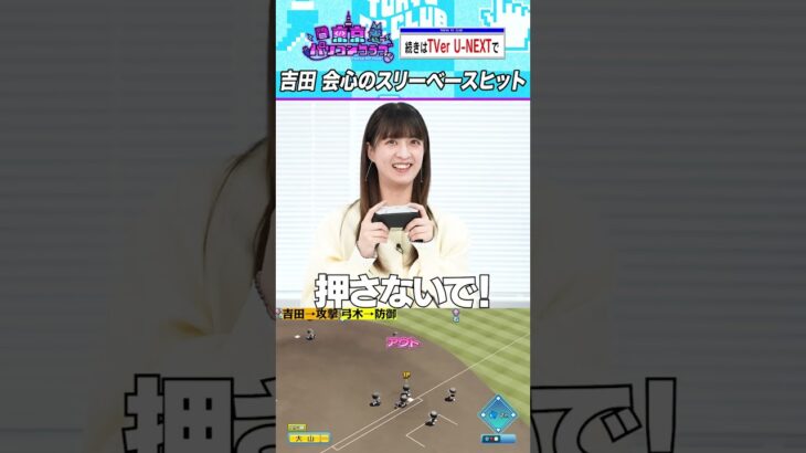 あやてぃーのスリーベース #乃木坂46 #東京パソコンクラブ