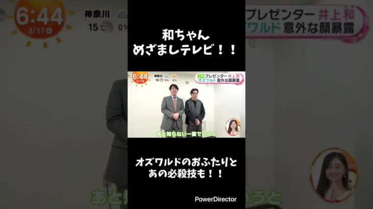 井上和 めざましテレビ#乃木坂46 #井上和#めざましテレビ