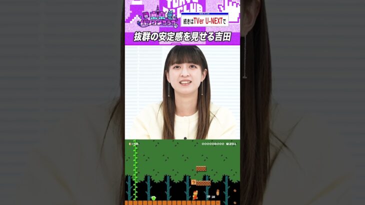 あやてぃーのマリオセンス #乃木坂46 #東京パソコンクラブ