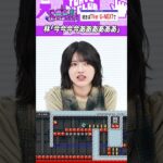 林瑠奈の絶叫マリオ「今〜」 #乃木坂46 #東京パソコンクラブ