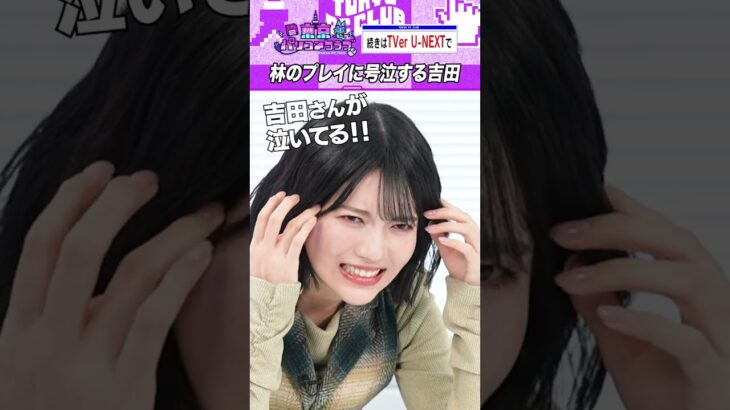 あやてぃーが号泣 #乃木坂46 #東京パソコンクラブ