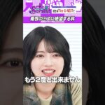 マリオで絶望する林瑠奈 #乃木坂46 #東京パソコンクラブ