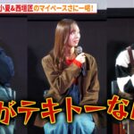 乃木坂46・梅澤美波、加藤小夏&西垣匠のマイペースさに一喝！　ドラマイズム「失恋カルタ」１話先行試写&完成披露トークイベント