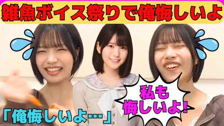 【中西アルノ】どんくさ雑魚ボイス祭りで「アルノ…俺悔しいよ…」/増田三莉音に敗北するアルノ/花粉症対策でとんでもない解決策/文字起こし（乃木坂46・のぎおび）