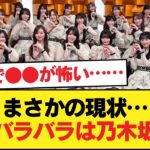 今やアイドルの中で振付がバラバラなのは乃木坂だけ【乃木坂46】