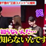 乃木坂46五百城茉央・池田瑛紗・菅原咲月、小籔千豊のボケに爆笑！エレガントな黒ドレス姿にうっとり…