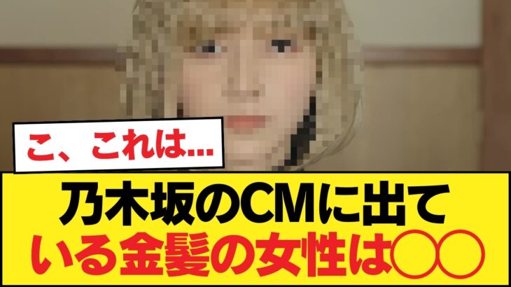 乃木坂のカップスターに白くて金髪のおばさんが出てて怖い【乃木坂46】