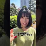 増田三莉音のパルクール　 #乃木坂46