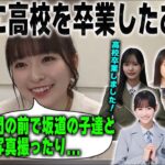 同級生が坂道だらけの高校を卒業したことを報告する小川彩　乃木坂46