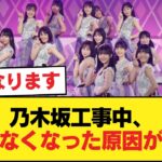 乃木坂工事中がつまらなくなった原因、ほぼこれだろ【乃木坂46】