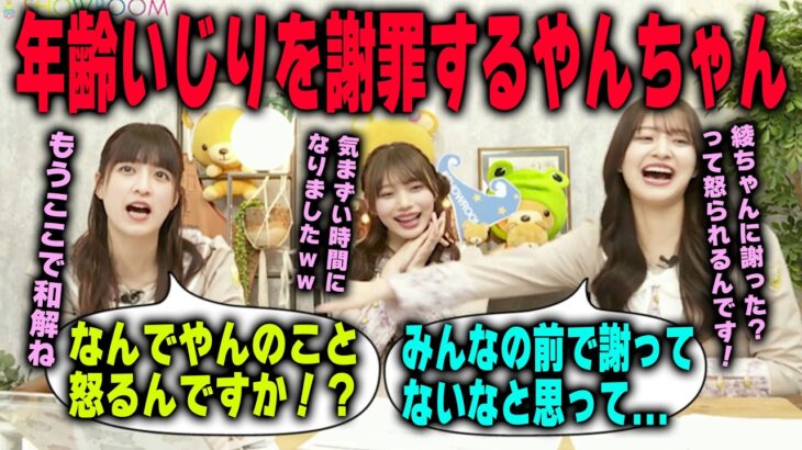 吉田綾乃クリスティーに年齢いじりを謝罪する金川紗耶と気まずい岡本姫奈　乃木坂46