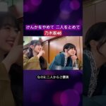 やらかしても優しい乃木坂46