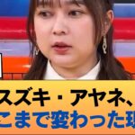 【朗報】鈴木絢音さんの最新形、素晴らしい #乃木坂46 #乃木坂46のスター