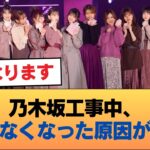 乃木坂工事中がつまらなくなった原因、ほぼこれだろ #乃木坂46 #乃木坂46のスター