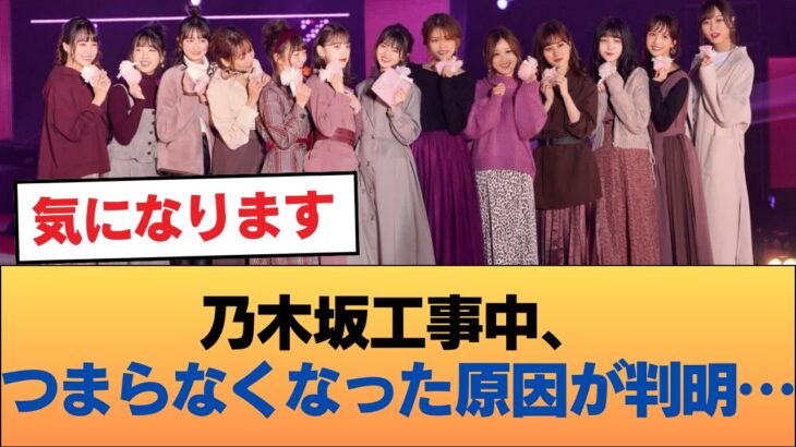 乃木坂工事中がつまらなくなった原因、ほぼこれだろ #乃木坂46 #乃木坂46のスター