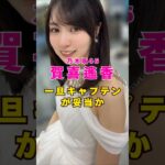 乃木坂46・賀喜遥香の一旦キャプテンが妥当か#芸能人 #芸能界 #芸能 #shorts #乃木坂46