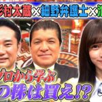 【乃木坂46池田瑛紗×杉村太蔵】とっても気になる投資のハナシ2026/2/15