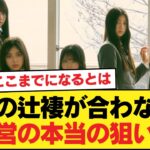 【乃木坂46】運営の辻褄が合わない？6期全員アンダーと池田瑛紗センター抜擢に隠された「●●の意図」【乃木坂46】