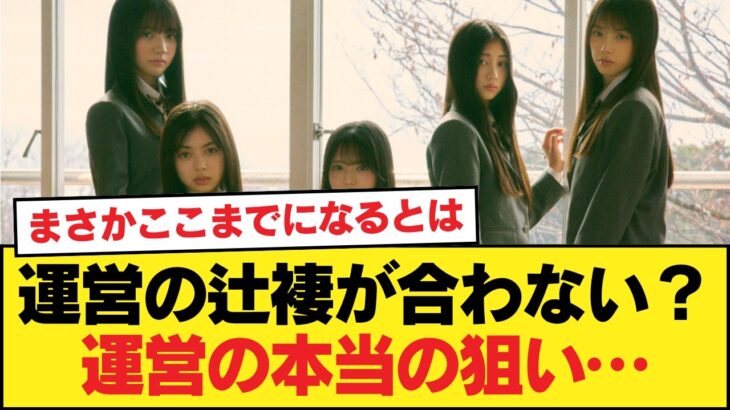 【乃木坂46】運営の辻褄が合わない？6期全員アンダーと池田瑛紗センター抜擢に隠された「●●の意図」【乃木坂46】