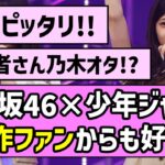 【ひまてん！】乃木坂46×少年ジャンプMV、原作ファンからも好評な模様【乃木坂46】