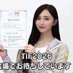 井上和（乃木坂46）さんからの【TIF2026チェアマン】就任コメントが到着！