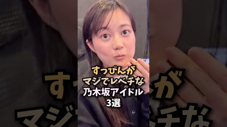 化粧が全く必要のない美しい国民的アイドル🤤#生田絵梨花#いくちゃん#乃木坂46#乃木坂工事中#アイドル#shorts