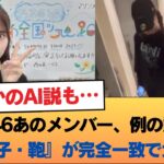 【悲報】乃木坂46あのメンバー、例の動画と『服・帽子・鞄』が完全一致で大炎上ww 関連ポスト8万超えの異常事態に…！？ #乃木坂46 #乃木坂46のスター