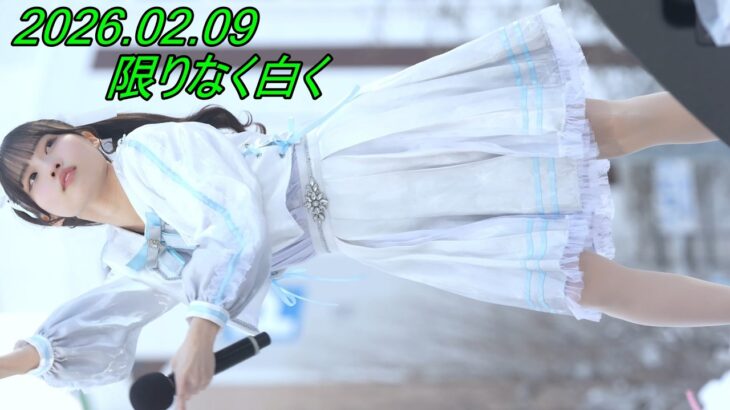 限りなく白く_アイドル/縦動画[4K/60P]さっぽろ雪まつり/2026.02.09