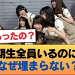 【悲報】アンダラ、6期生全員いるのに埋まらない #乃木坂46 #乃木坂46のスター